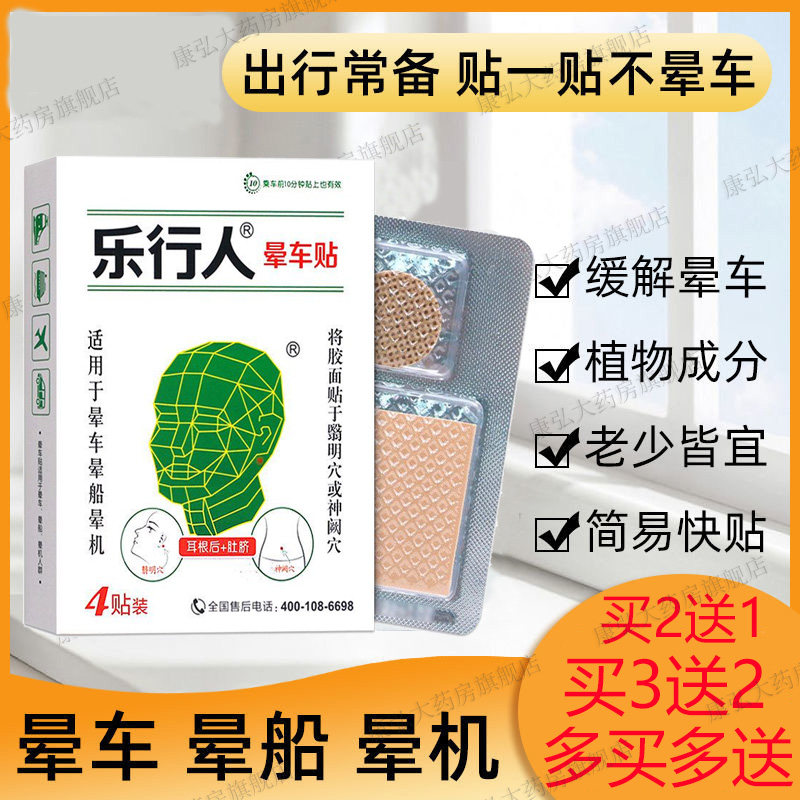 乐行人晕车贴女耳后肚脐装幼儿童成人老人旅行晕车晕机晕船专用