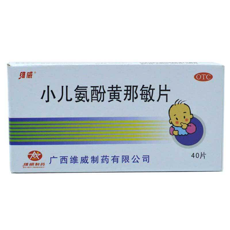 维威小儿氨酚黄那敏片40片儿童感冒发热头痛咳嗽咽喉鼻塞流鼻涕