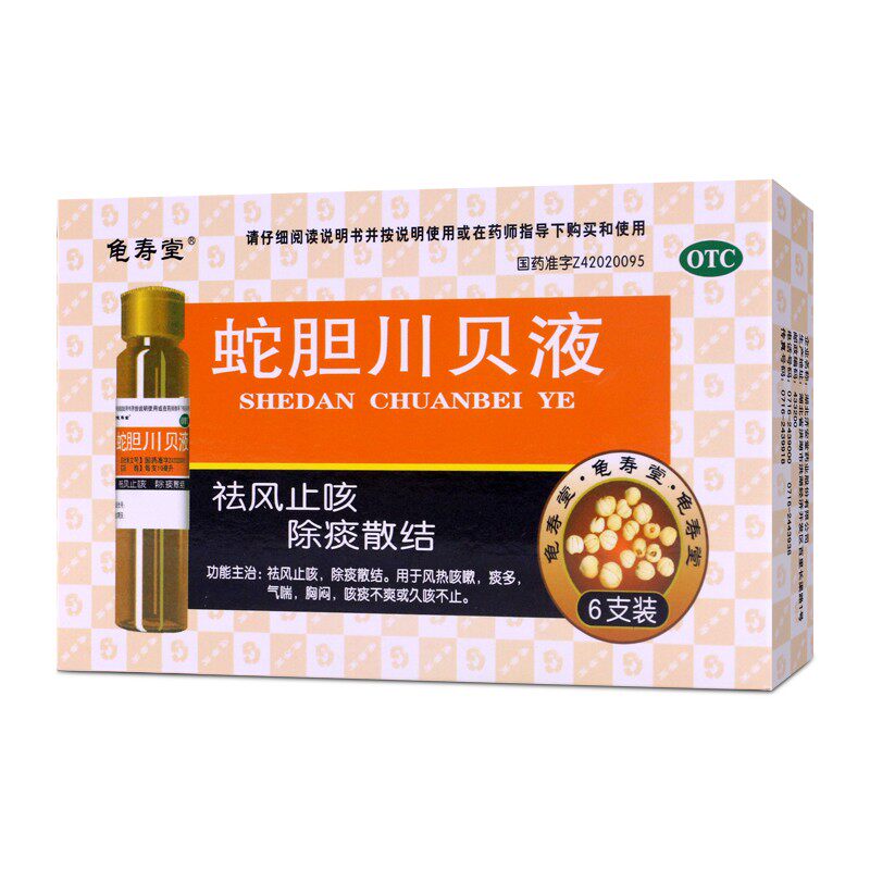 蛇胆川贝液润肺化痰咳嗽气喘祛痰止咳贝川散口服液搭强力枇杷膏yy