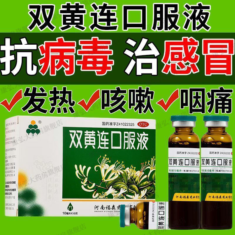 双黄连口服液抗病毒风热感冒咳嗽清热解毒止痛咽喉疼痛双黄莲yy