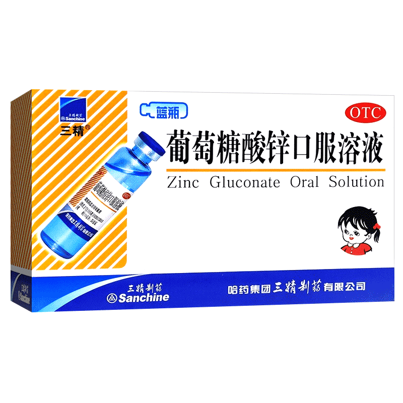 哈药六厂三精牌葡萄糖酸锌口服溶液蓝瓶搭葡萄糖酸钙成人儿童hh