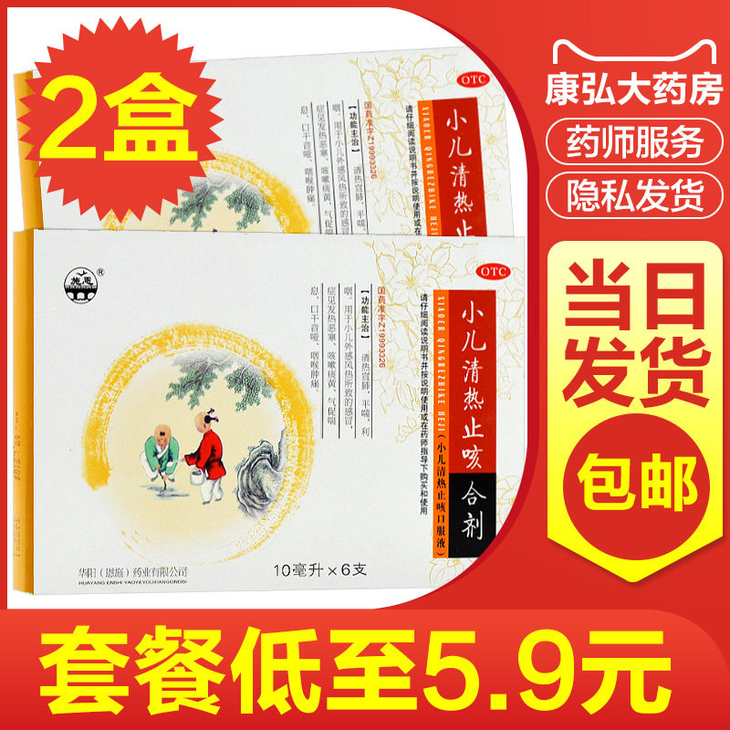 施恩小儿清热止咳合剂口服液6支风热感冒药儿童咳嗽宣肺利咽平喘