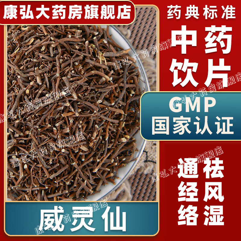 威灵仙中药材500g非威灵仙粉