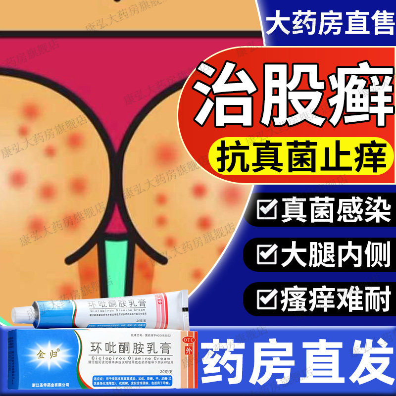 股藓专用药膏大腿内侧真菌感染股癣去皮肤病非特效药瘙痒止痒根yy