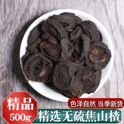 焦500g中药材炒山楂山楂炭焦