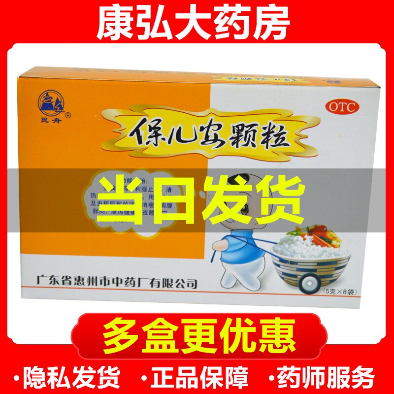 民舟保儿安颗粒小儿虫积消瘦腹泻拉肚子儿童健脾止泻打虫养儿hh