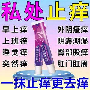 硝酸咪康唑软膏正品妇科用药外阴炎瘙痒红肿乳膏止痒药外用药膏yy