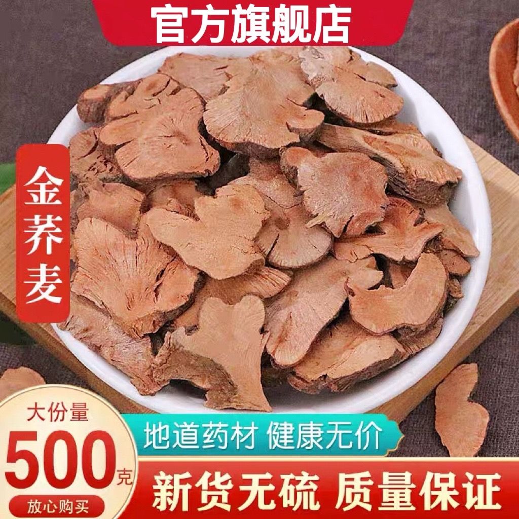 zy中药材天然金荞麦500克g金乔麦正品新货金荞麦根片金荞麦粉开金