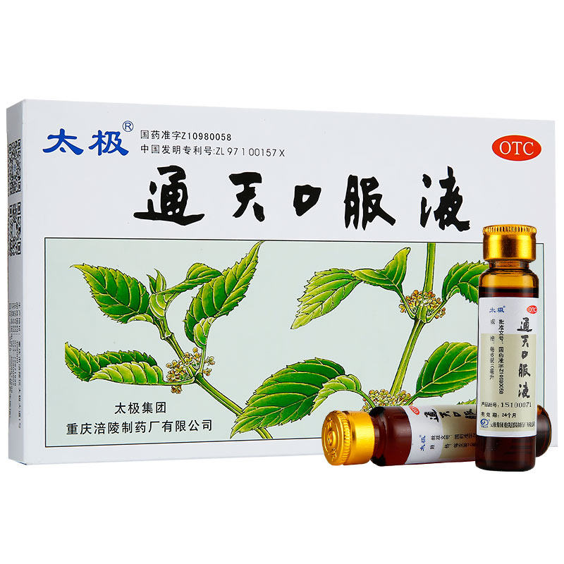太极通天口服液活血化瘀祛风止痛治头疼中风偏头痛药发热呕吐yy