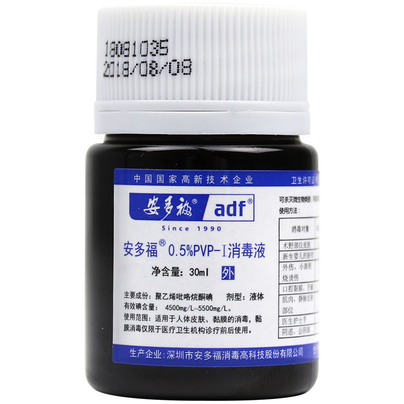 安多福0.5%pvp-i消毒液30ml人体皮肤伤口消毒家用黏膜医用旗舰店