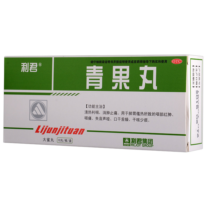 利君青果丸口干咳嗽清利咽喉消肿止痛失音声哑口咽干燥咽痛红肿hh