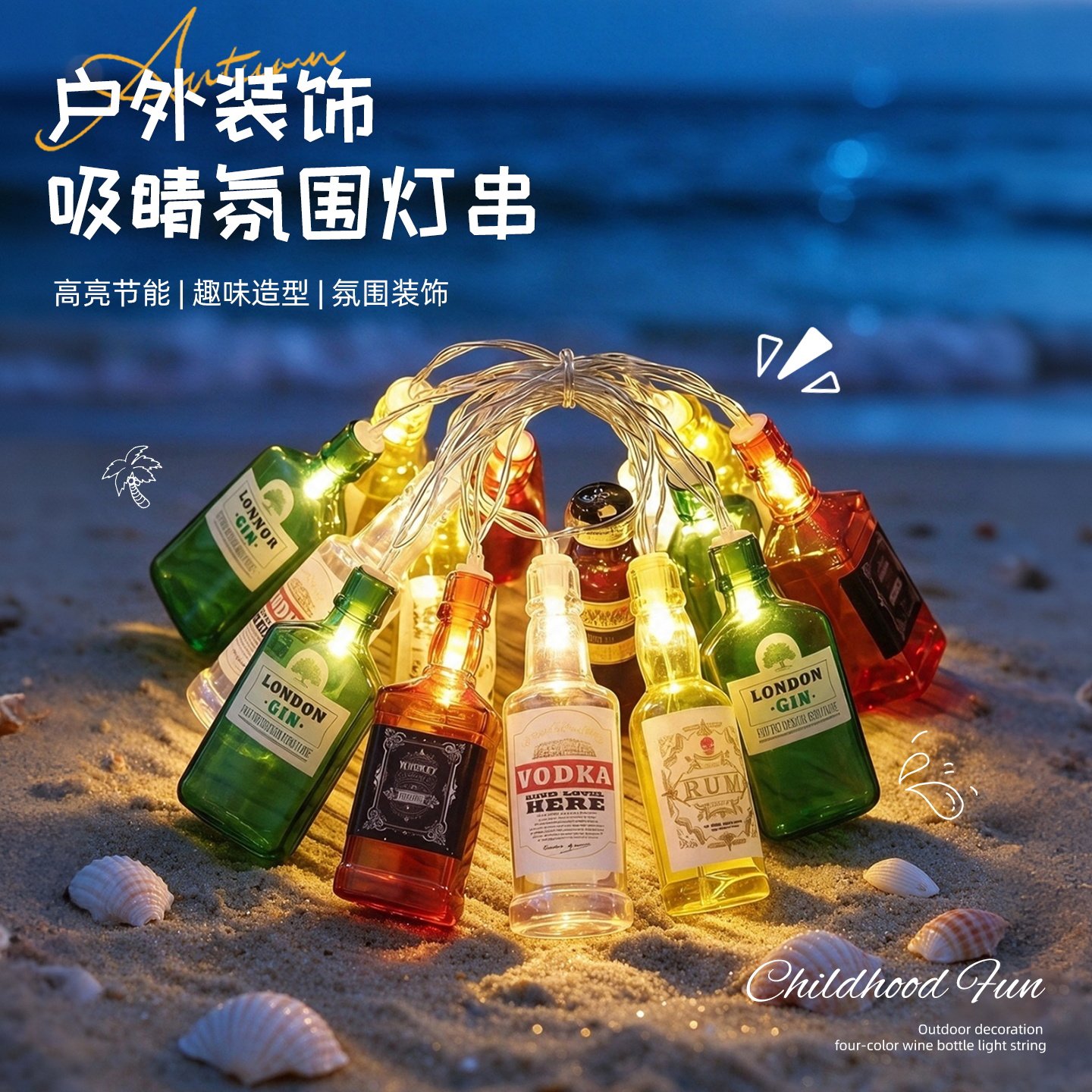 圣诞节创意仿真酒瓶装饰灯串户外庭院氛围灯高亮节能趣味造型挂灯