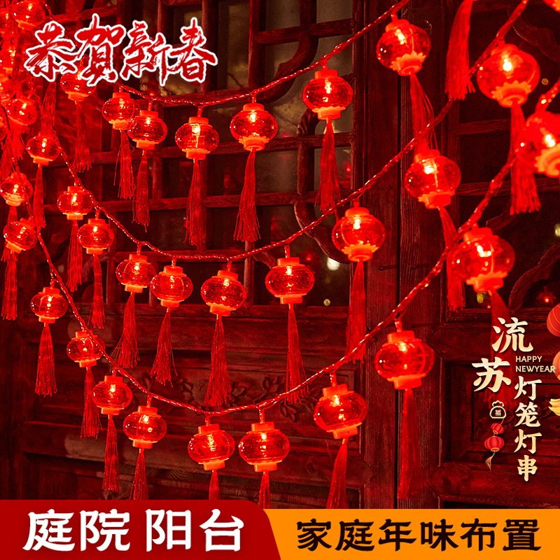 福新新年氛围灯红灯笼中国结彩灯