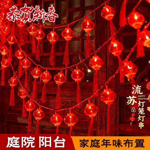 福新新年氛围灯红灯笼中国结彩灯