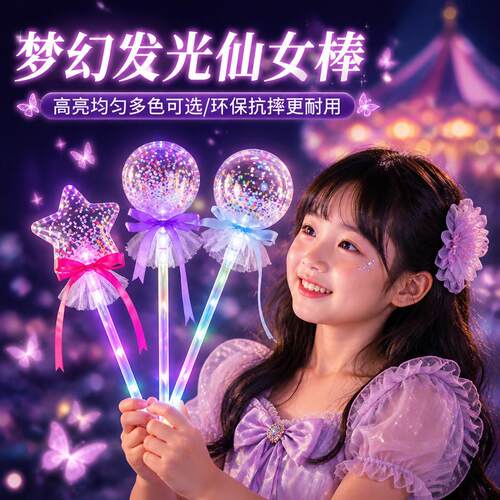 手持荧光棒无毒幼儿园夜光棒发光玩具儿童演出道具发光仙女魔法棒