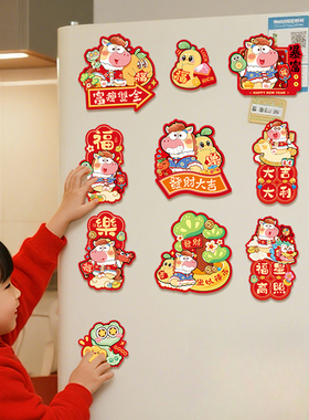 马年卡通冰箱贴2026新款红色喜庆春节家用厨房冰箱装饰布置小道具