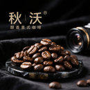 秋沃意式 纯黑咖啡云南小粒商用特浓 咖啡豆中深新鲜烘焙现磨美式
