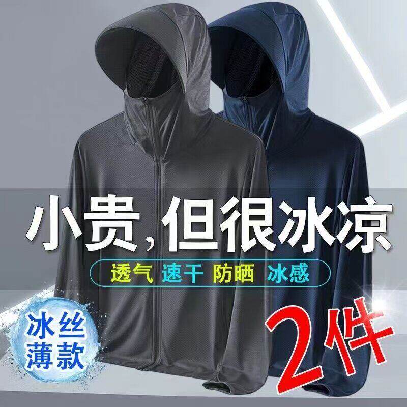 松北冰丝防晒衣男女款防紫外线速干衣夏季薄款户外防晒服连帽外a8