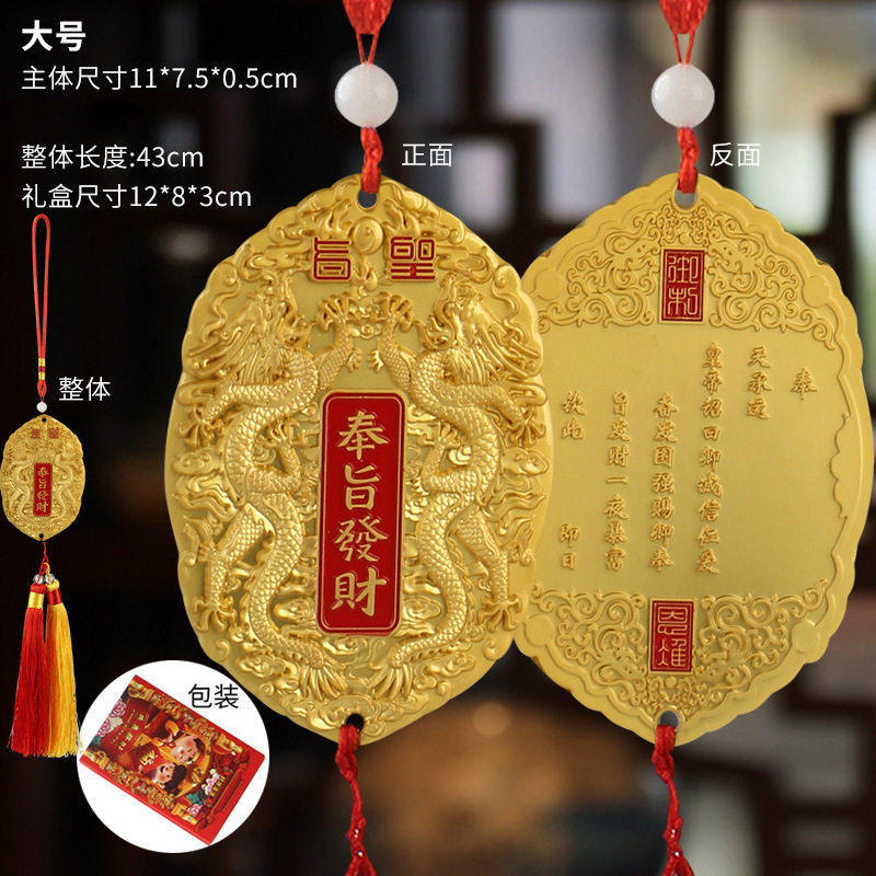 蕾斯优选奉旨发财招财车挂件中国风家居装饰牌祈福平安龙凤包挂a5