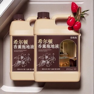 彩绮尚希尔顿香薰拖地液莱乾哆哆酒店专用清洗液地板去污清洁a31