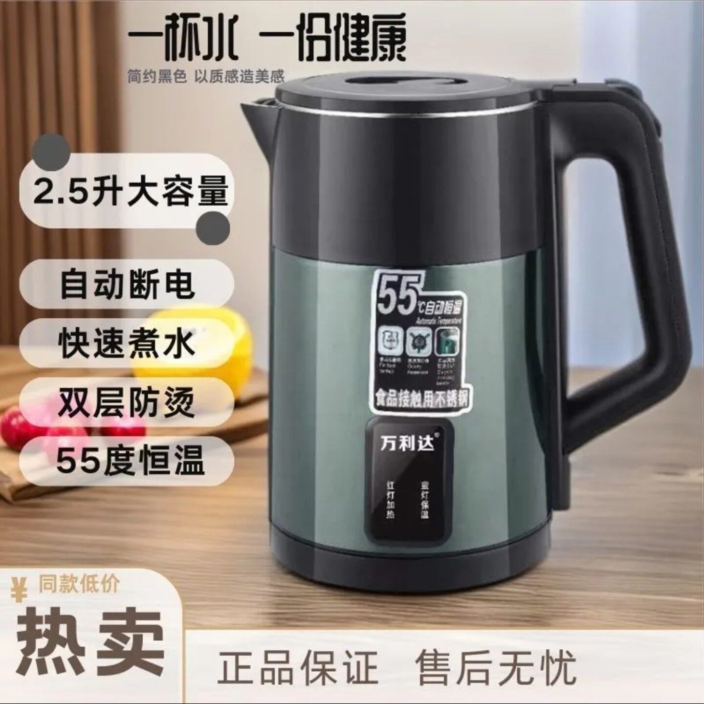 万利达电热水壶赴达家用55度恒温壶保温一体全自动自动断电烧水a2