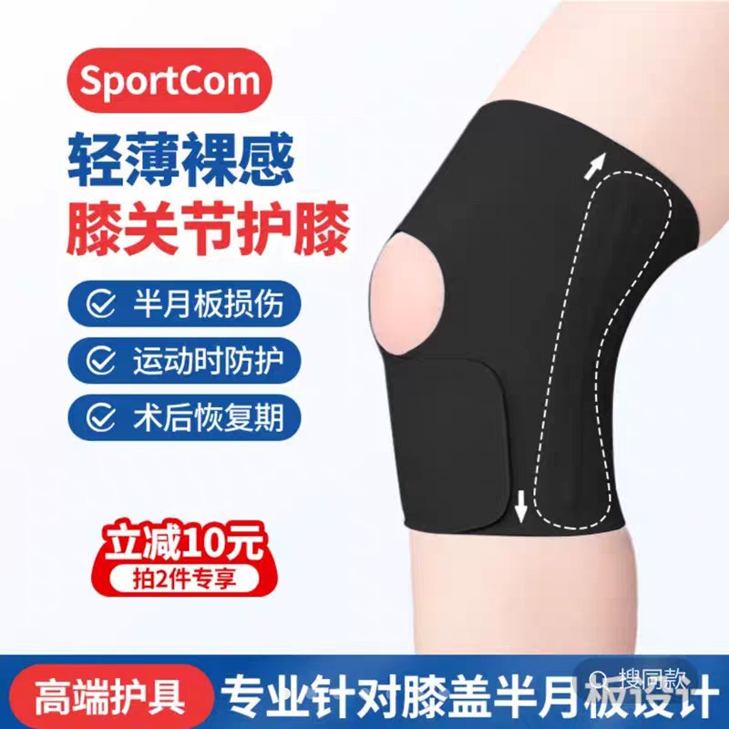 SportCom护膝日本半月板损伤膝关节高端护具硅胶防滑运动保护腿a6