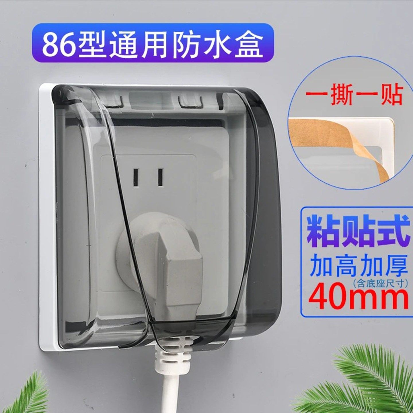 七里甄选86型插座防水罩通用卫生间防溅盒浴室开关保护盖粘贴a58,电子/电工,防溅盒,淘宝优惠券,粉丝福利购,淘宝优惠卷