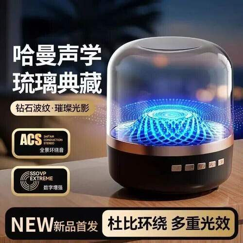 小音响2026款哈曼轻奢琉璃7代蓝牙低音炮气氛灯智能音箱顿隆科a9