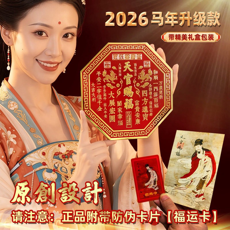 星世阁2026新款正品八角天官赐福麒麟门贴3D立体浮雕节日装饰贴a9