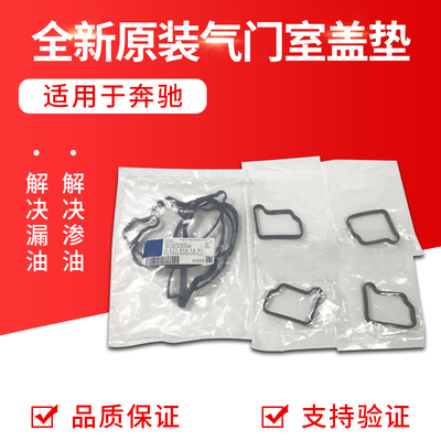 适用奔驰M271 C180 C200 E200 E260 GLK300 E300 C260 气门室盖垫