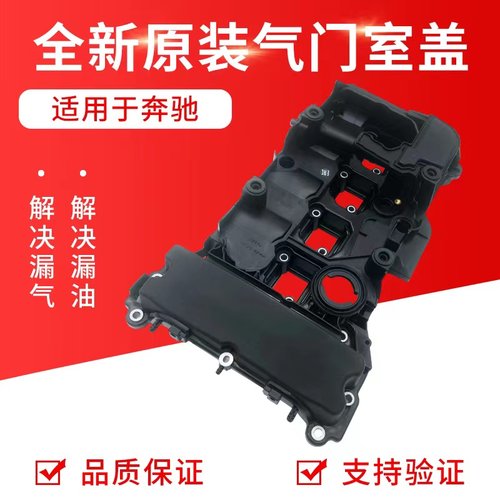 适用奔驰C180C200E200气门室盖