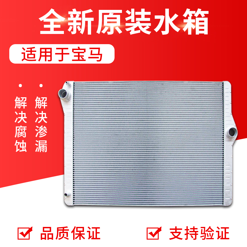 适用宝马320 520 523 525 530 730 740 X1 X2 X3 X5 X6水箱冷疑器