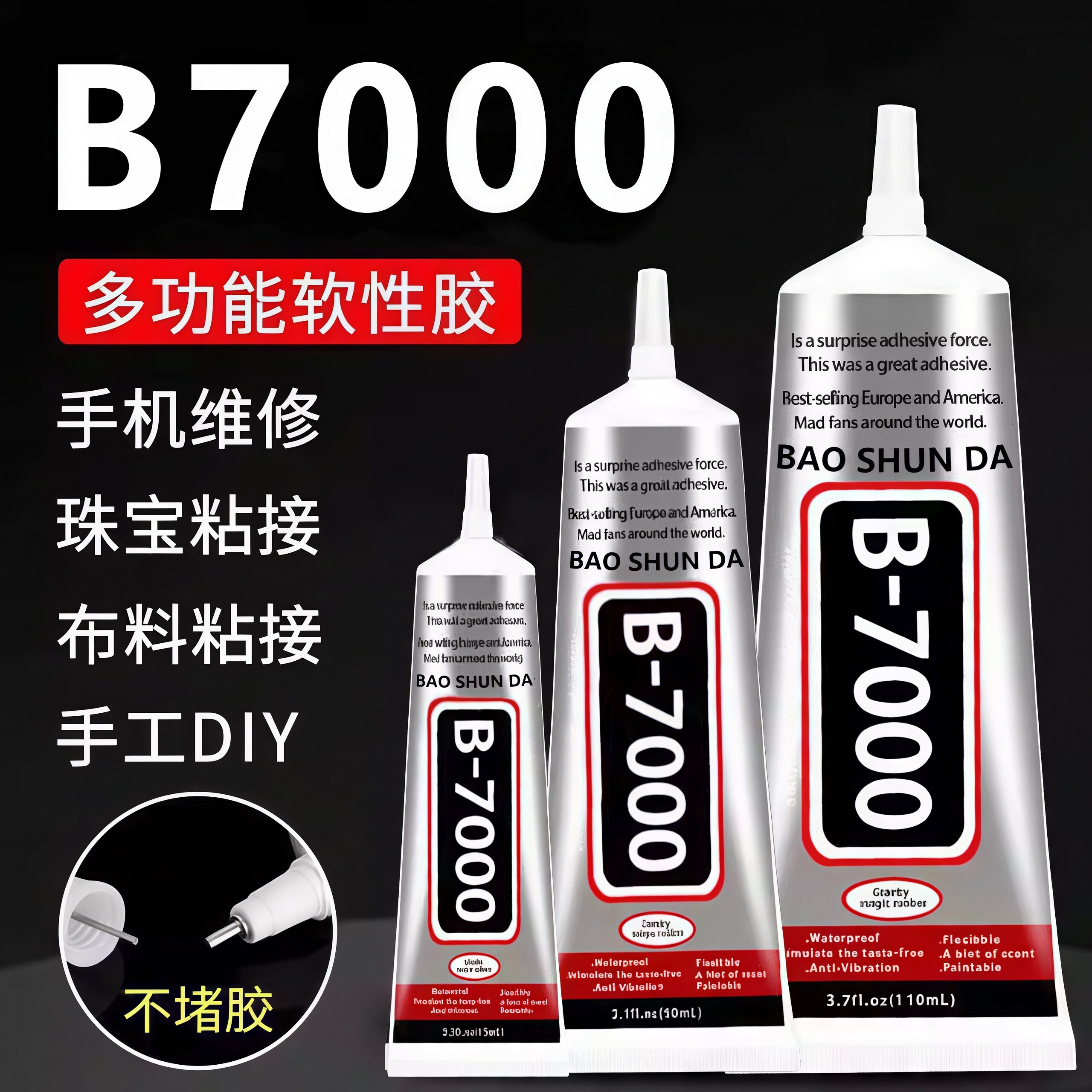 b7000手工diy胶水专用镶嵌黏钻首饰珍珠耳钉耳环珠宝饰品强力防水