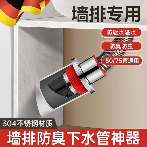 墙排防臭下水管道神器洗菜盆下水道防臭密封塞洗手盆排水管止逆阀
