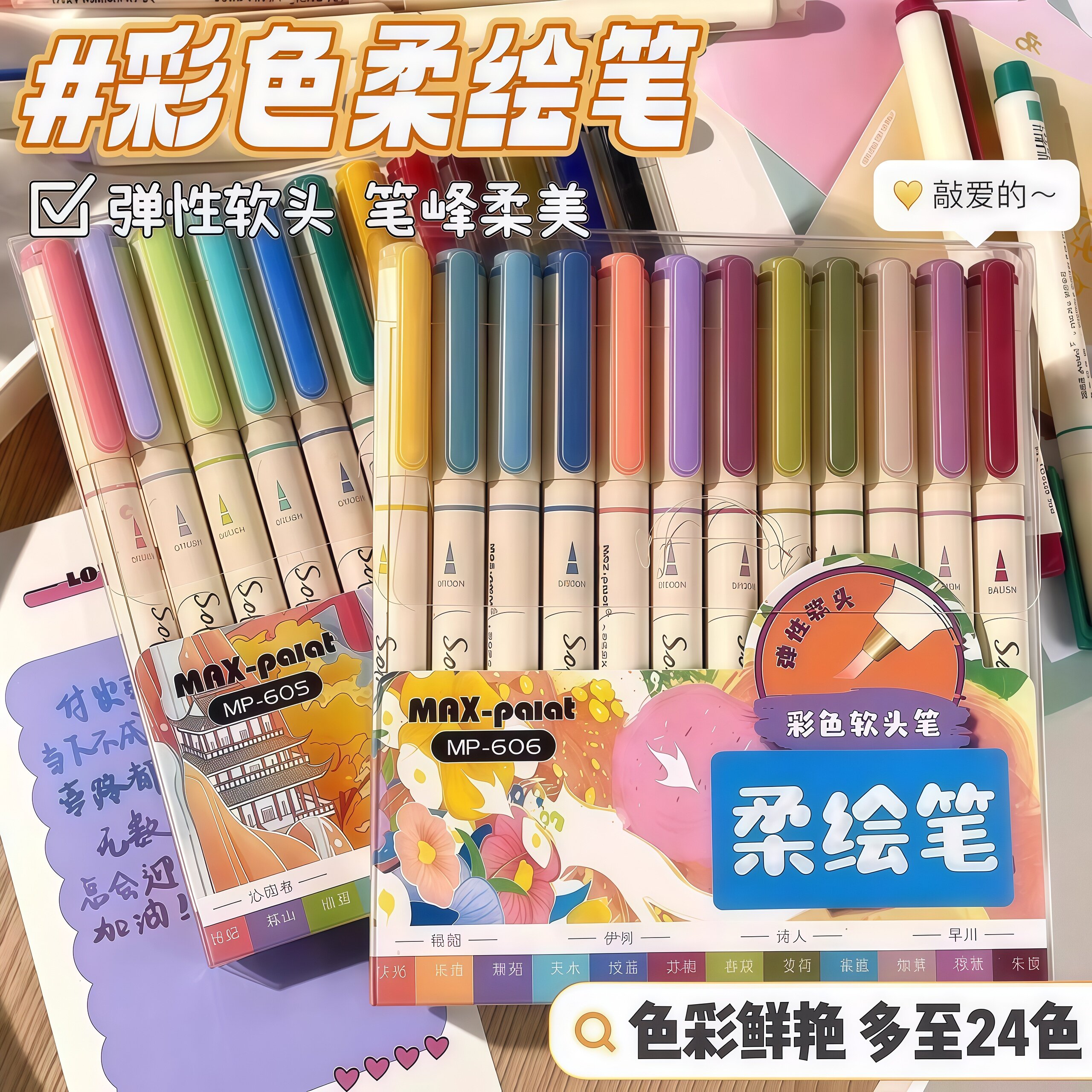 柔绘笔秀丽笔新软头笔彩色麦克笔记号笔brushsoft手账笔纤维萤光