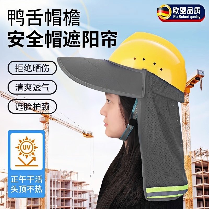 安全帽遮阳帘板工地防晒帽子透气加宽大帽沿建筑施工夏季遮阳帽檐