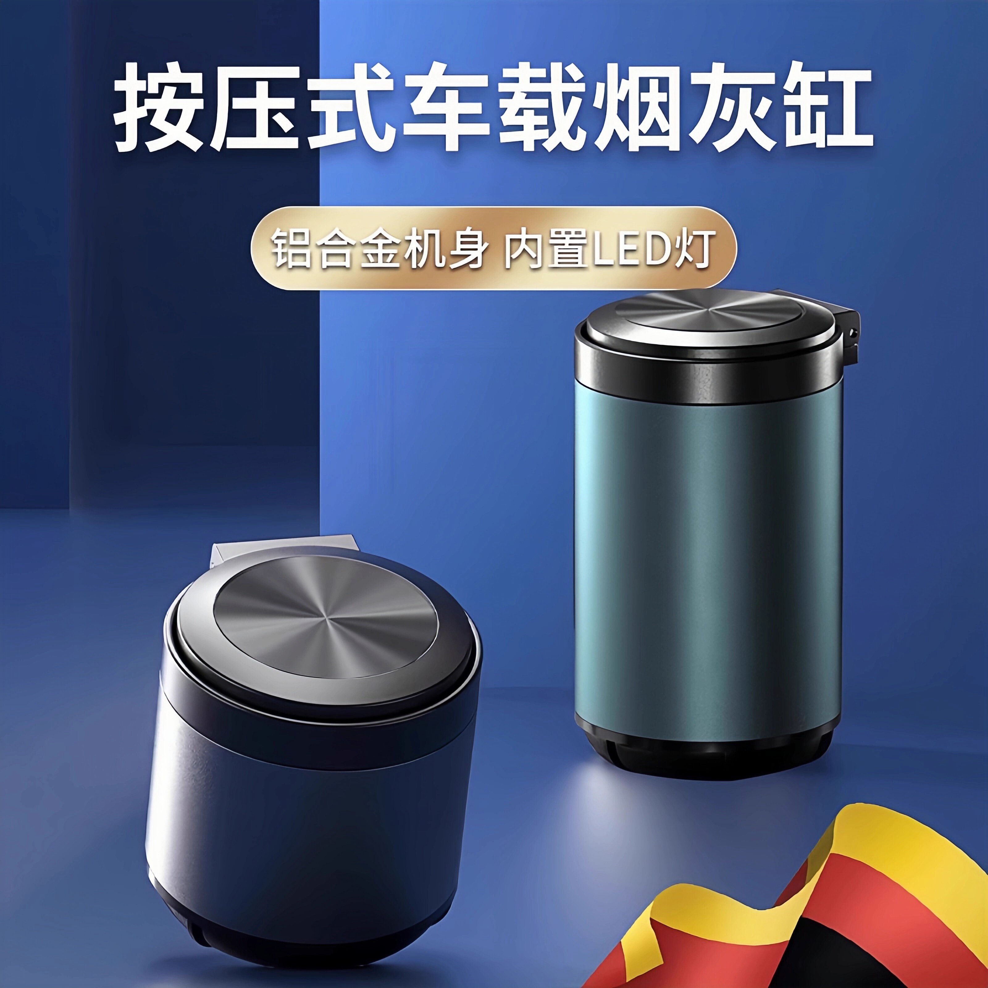 车载烟灰缸铝合金汽车多功能带灯带盖创意自动按压不锈钢内胆烟缸