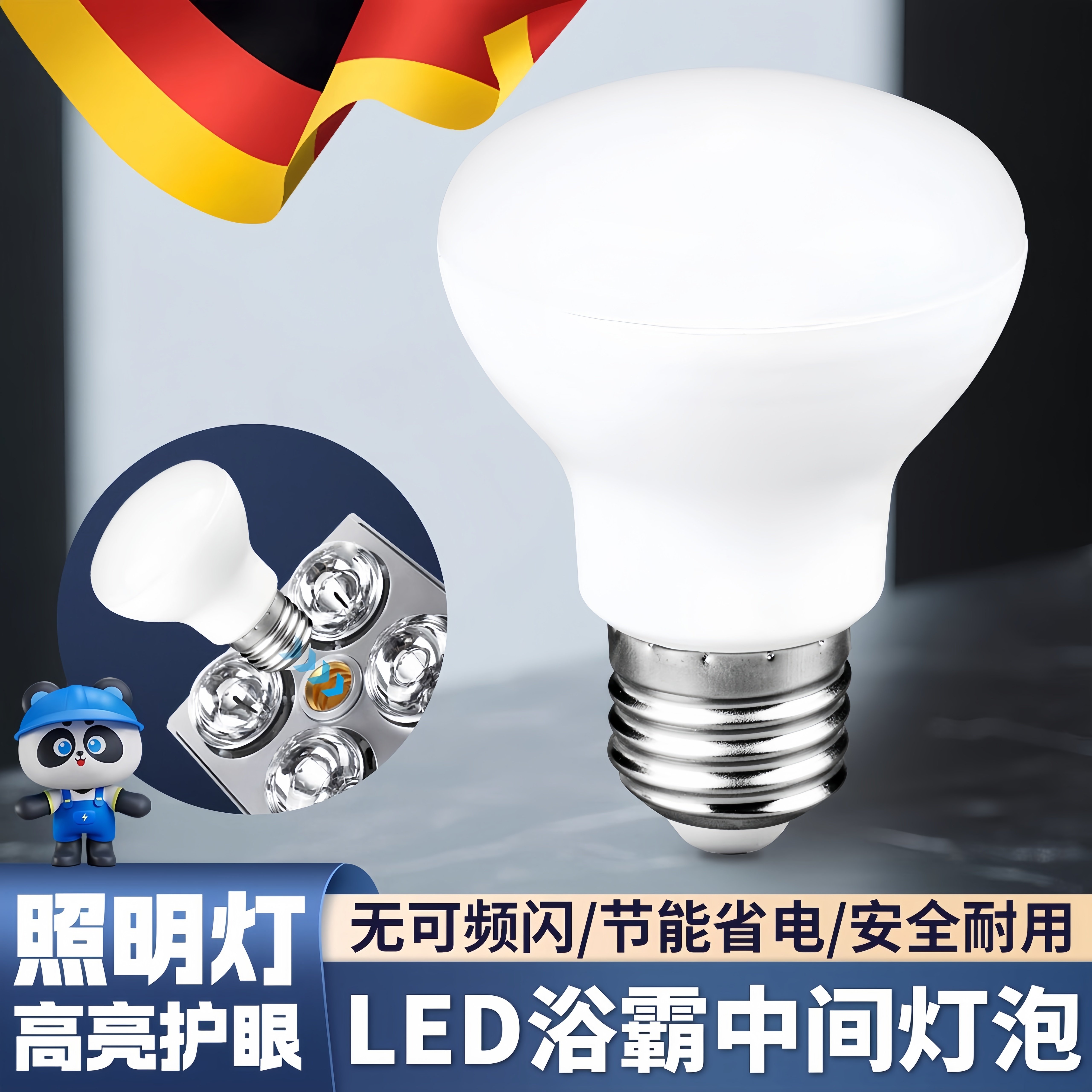 浴霸中间照明灯泡led节能家用化妆室小灯泡E27浴霸灯防水防爆
