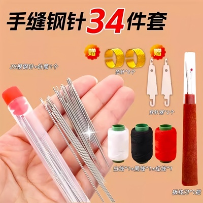 34件套大鼻子钢针缝衣服被子大眼手缝针细长传统针绣花手工钩针