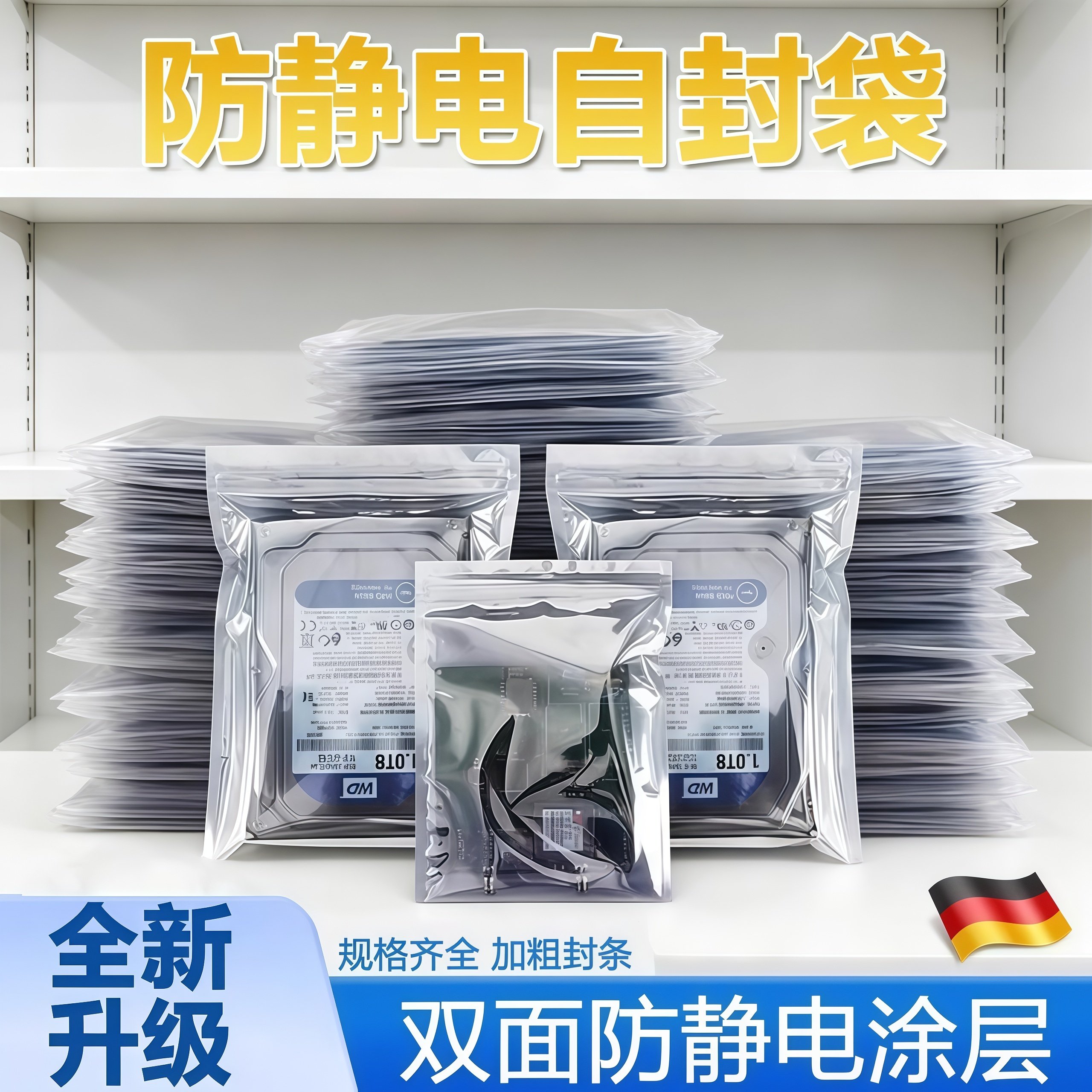 防静电自封袋平口静电袋双面屏蔽电涂层硬盘主板灯条袋子封条自封