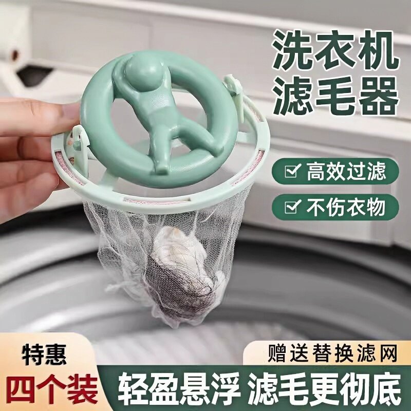 德国洗衣机除毛神器过滤网粘吸毛滚筒防缠绕去毛絮洗衣清洁球家用