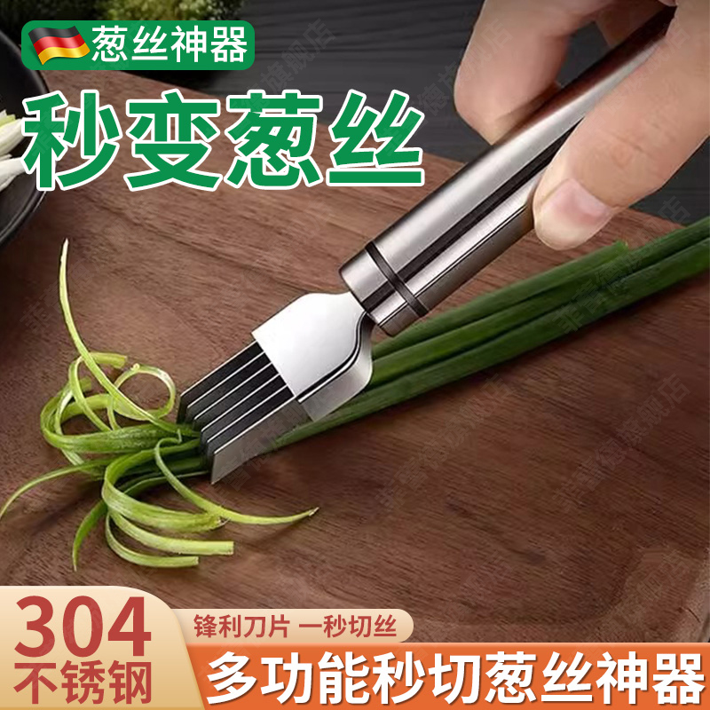 德国304不锈钢切葱丝神器家用切丝刀刮丝刨