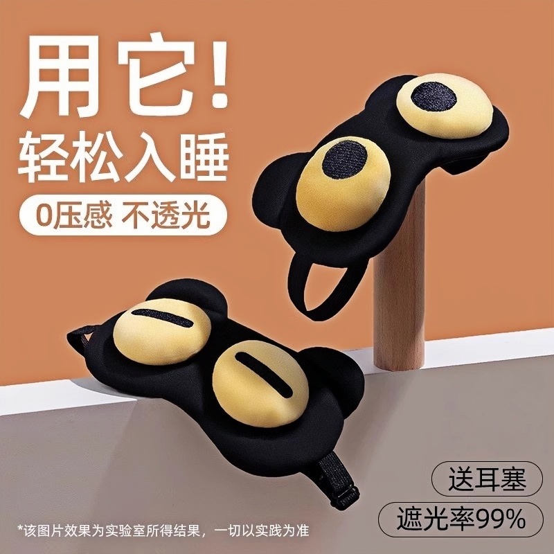 眼罩遮光透气睡眠专用男女士午休睡觉学生卡通热敷缓解眼疲劳神器