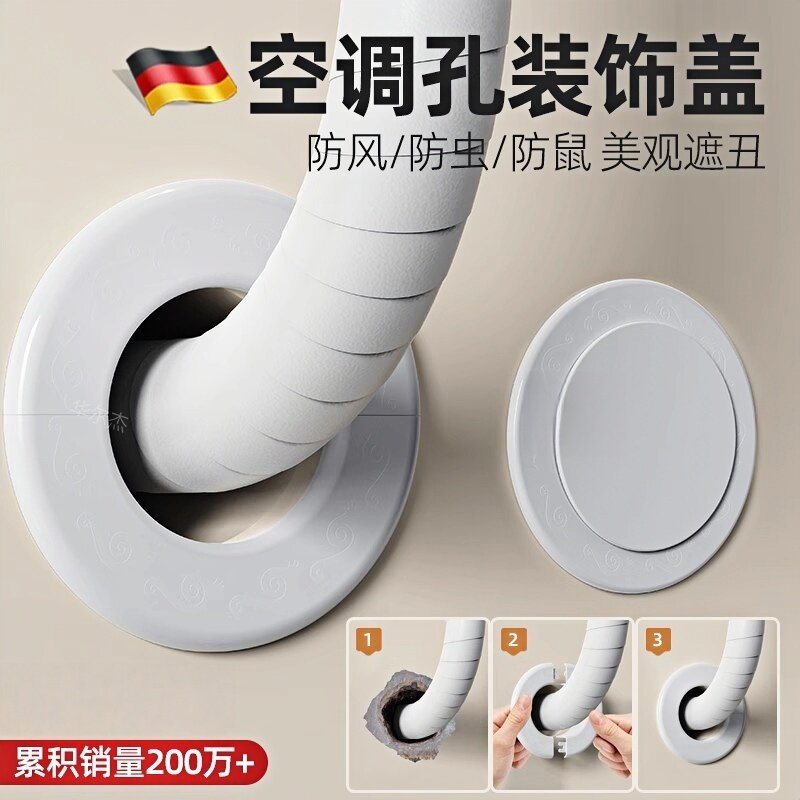 空调口封堵盖空调孔装饰盖空调洞口管子空调眼墙洞孔洞堵塞器遮挡