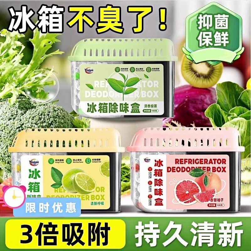 冰箱除味剂除臭除异味家用非杀菌消毒去味净化清洗清洁神器除味盒