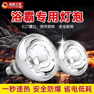 浴霸灯泡取暖灯防爆防水275w卫生间灯暖家用洗澡间传统壁挂式通用