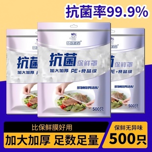 一次性保鲜膜套食品级家用冰箱厨房剩菜碗盘罩带松紧pe专用保鲜袋