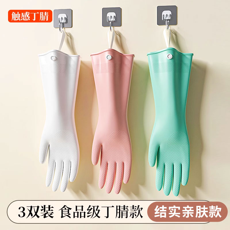 丁腈手套家务清洁洗碗厨房耐用食品级橡胶刷碗洗衣服做饭加厚防水