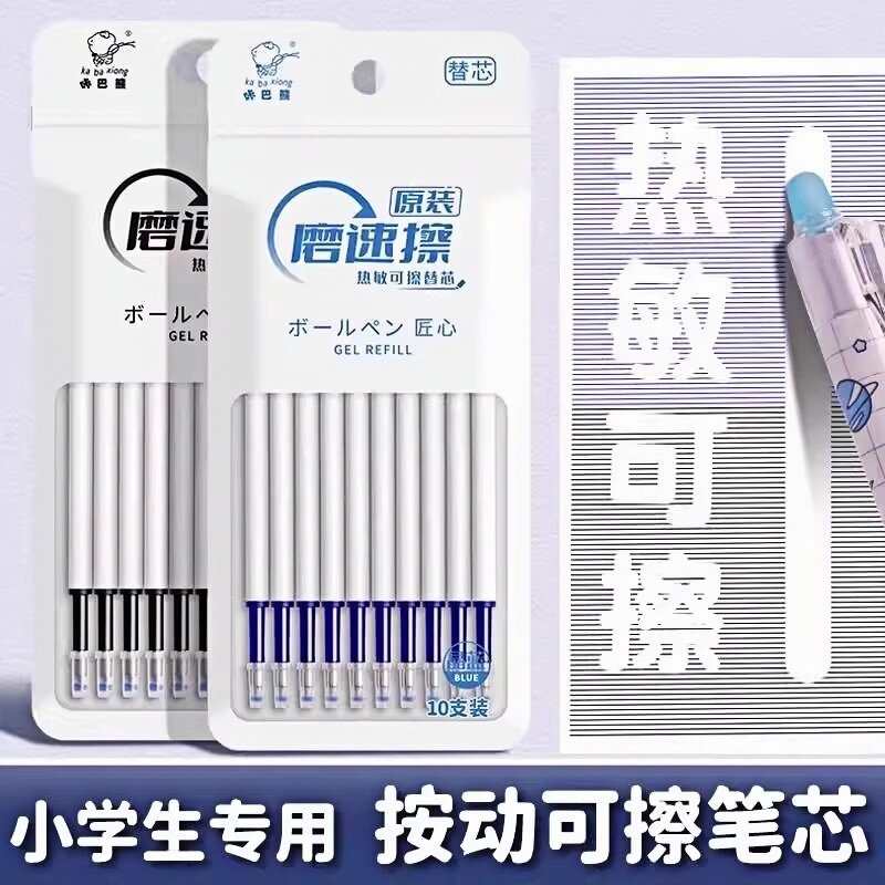 按动可擦笔芯中性笔晶蓝色热可擦3-5年级小学生用热魔摩磨易擦墨
