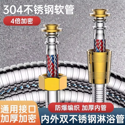 304花洒软管淋浴喷头通用水管连接管花晒热水器浴室花酒配件管子